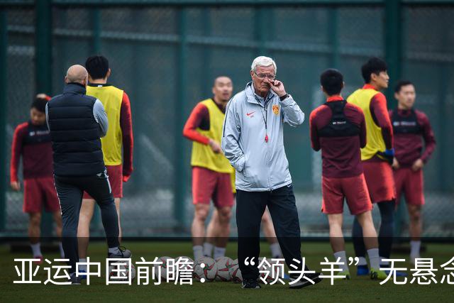 亚运中国前瞻：“领头羊”无悬念 “含金量”见真章