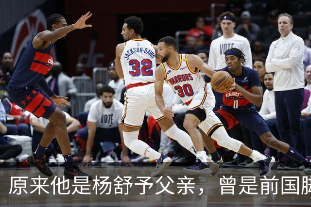 原来他是杨舒予父亲，曾是前国脚，为女儿们搬家广州，已去世1年